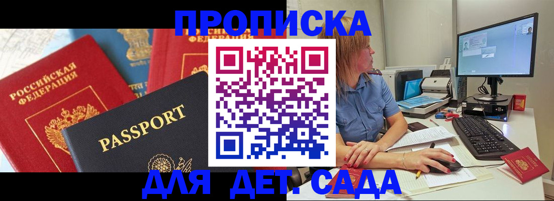 прописка ребенка в Котово