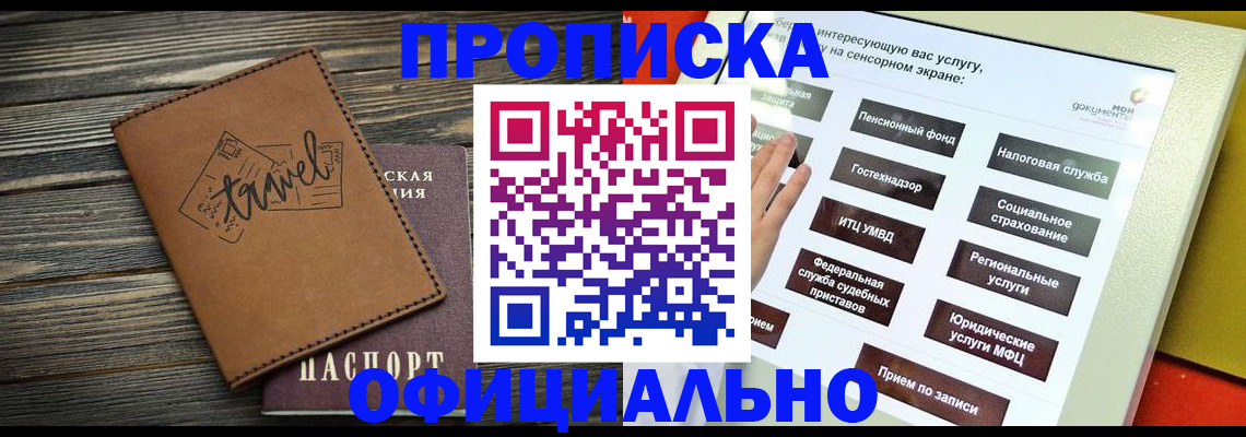 прописка паспорт в Котово