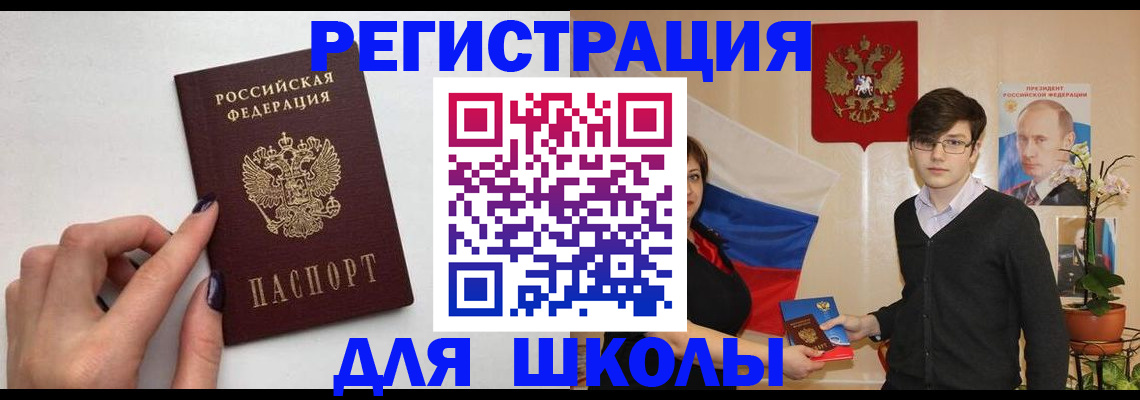 временная регистрация для всех в Котово