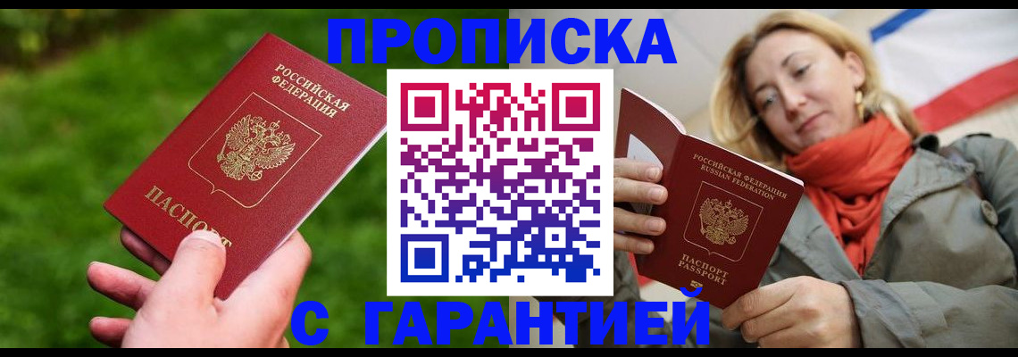 прописка ребенка в Котово