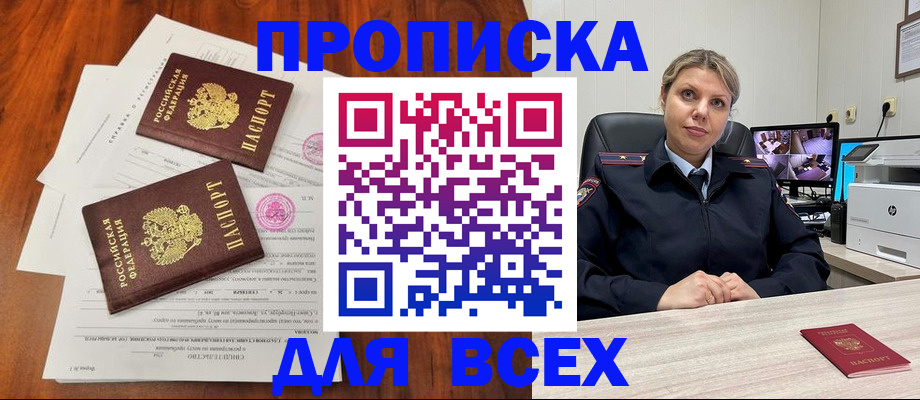 прописка паспорт в Котово