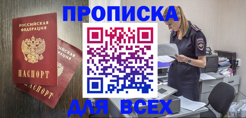 прописка для кредита в Котово
