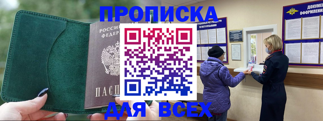 прописка для кредита в Котово