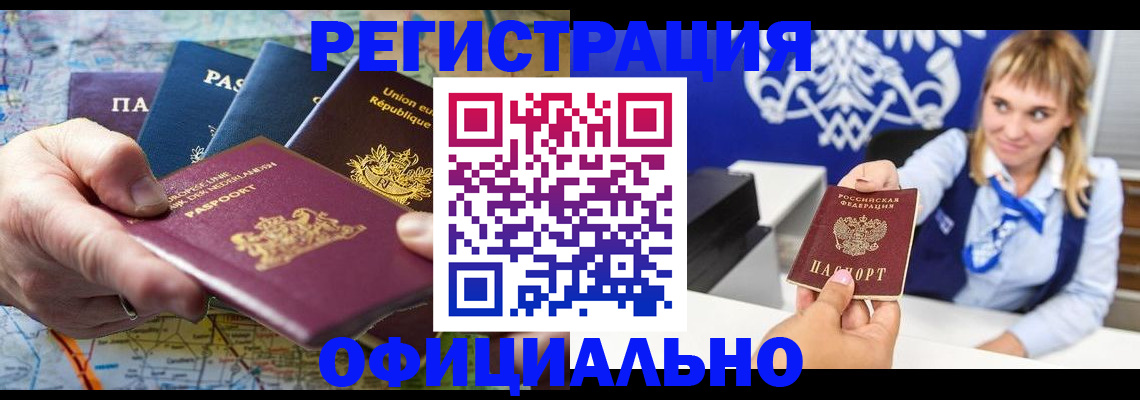 прописка в Котово